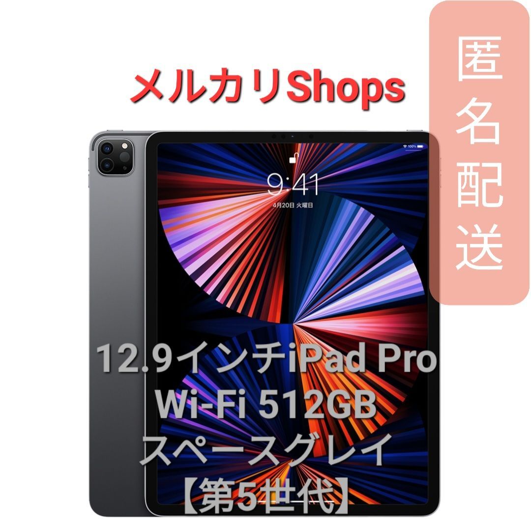 12.9インチ iPad Pro Wi-Fi 512GB - スペースグレイ - メルカリ