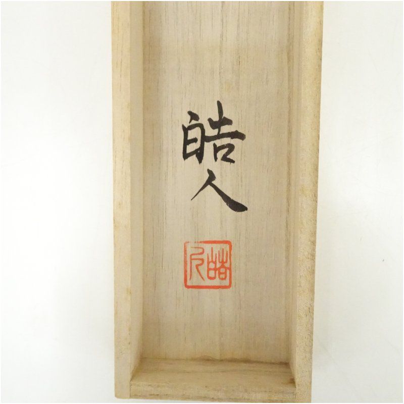 諏訪皓人筆 南天福寿 肉筆絹本掛軸（共箱9 掛け軸 床の間 書 おしゃれ