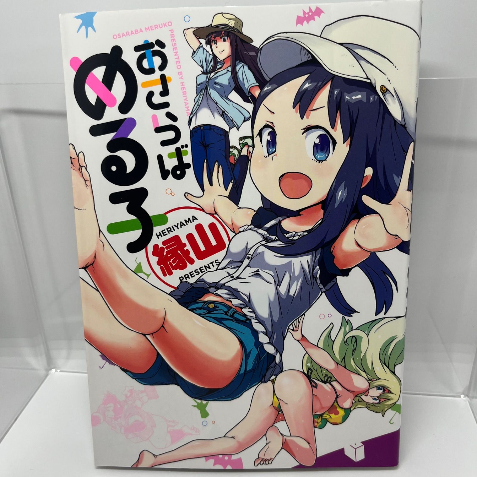 おさらばめる子 （WANIMAGAZINE COMICS SPECIAL） / 縁山 / ワニ