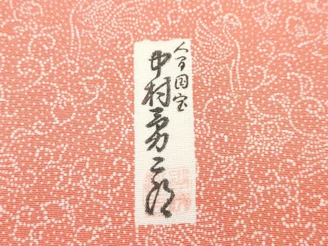 平和屋着物□極上 重要無形文化財 人間国宝 中村勇二郎 江戸小紋 孔雀  