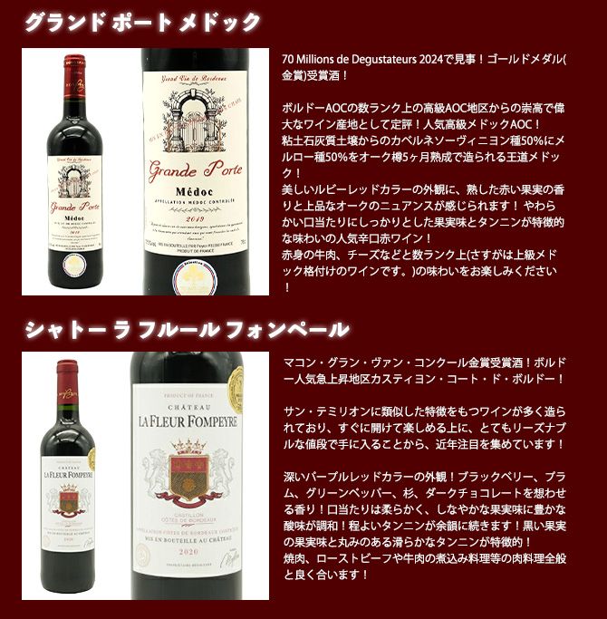 赤ワインセット 第39弾