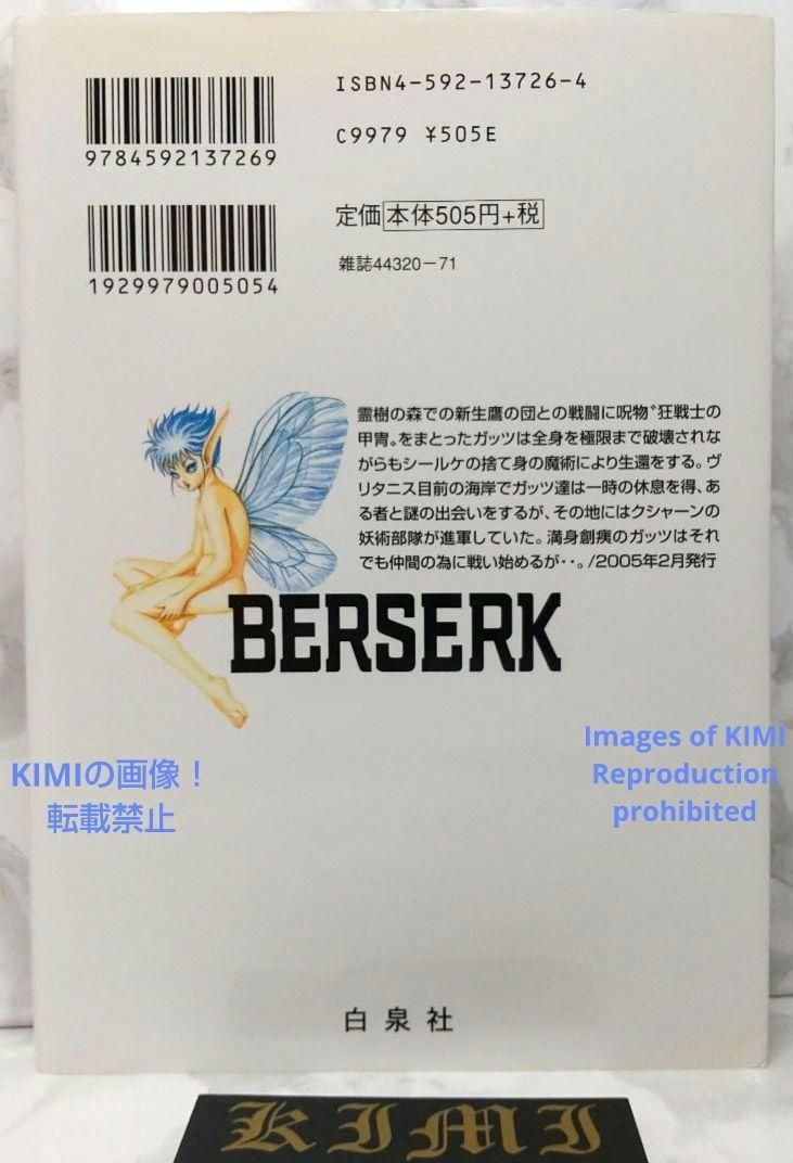 希少 初版 第1刷発行 ベルセルク 28 コミック 漫画 本 2005 三浦建太郎  