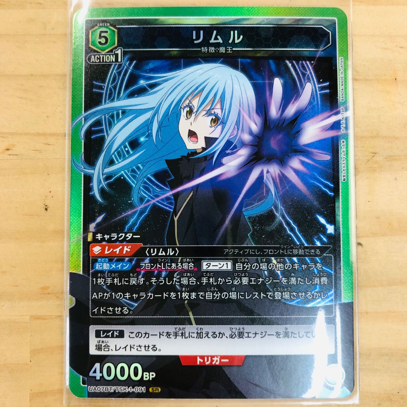 S41549 美品 UA07BT/TSK-1-091 SR 転生したらスライムだった件 転スラ