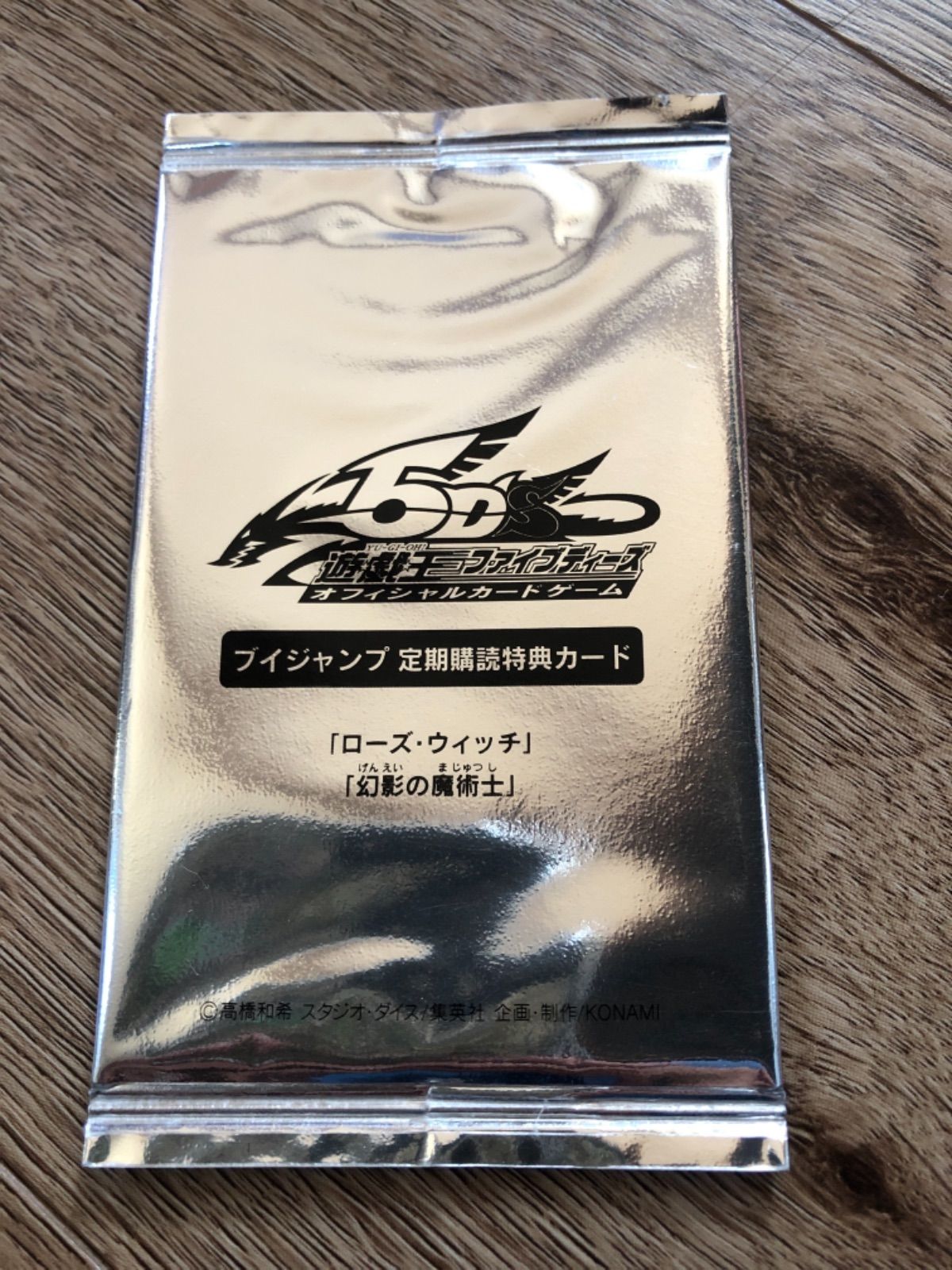 遊戯王 Vジャンプ定期購読限定カード - メルカリ