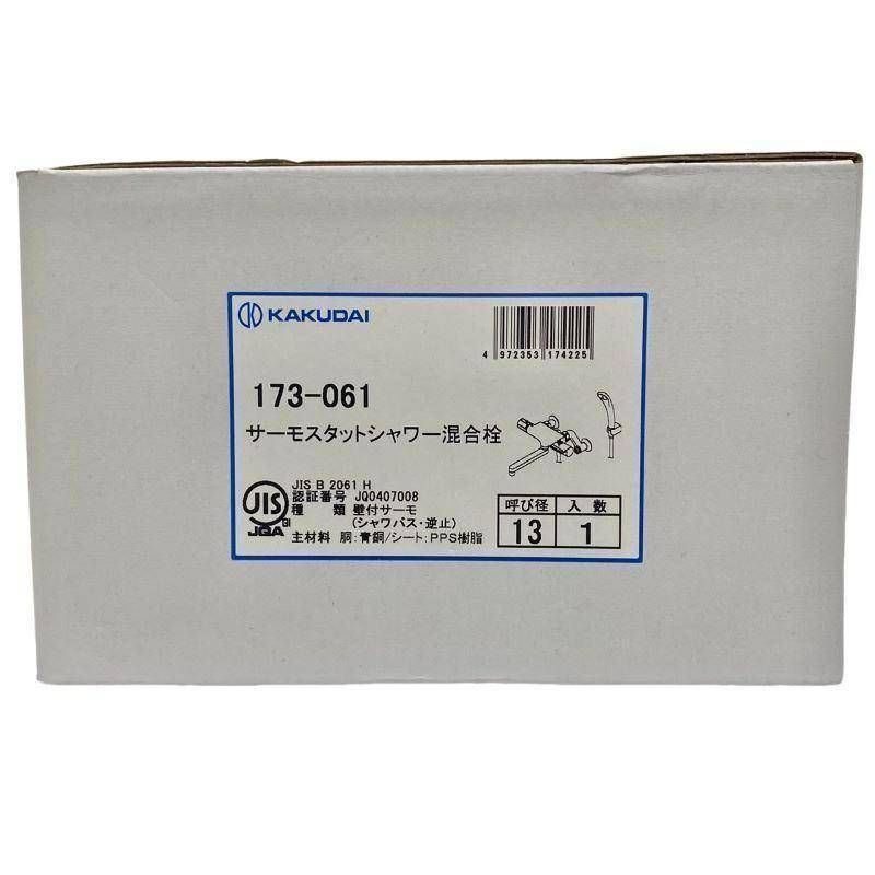 KAKUDAI カクダイ サーモスタットシャワー混合栓 173-061 壁付 水栓金具 浴室 12505K229