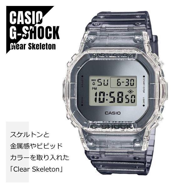 即納】G-SHOCK クリアスケルトン デジタル DW-5600SK-1 - メルカリ