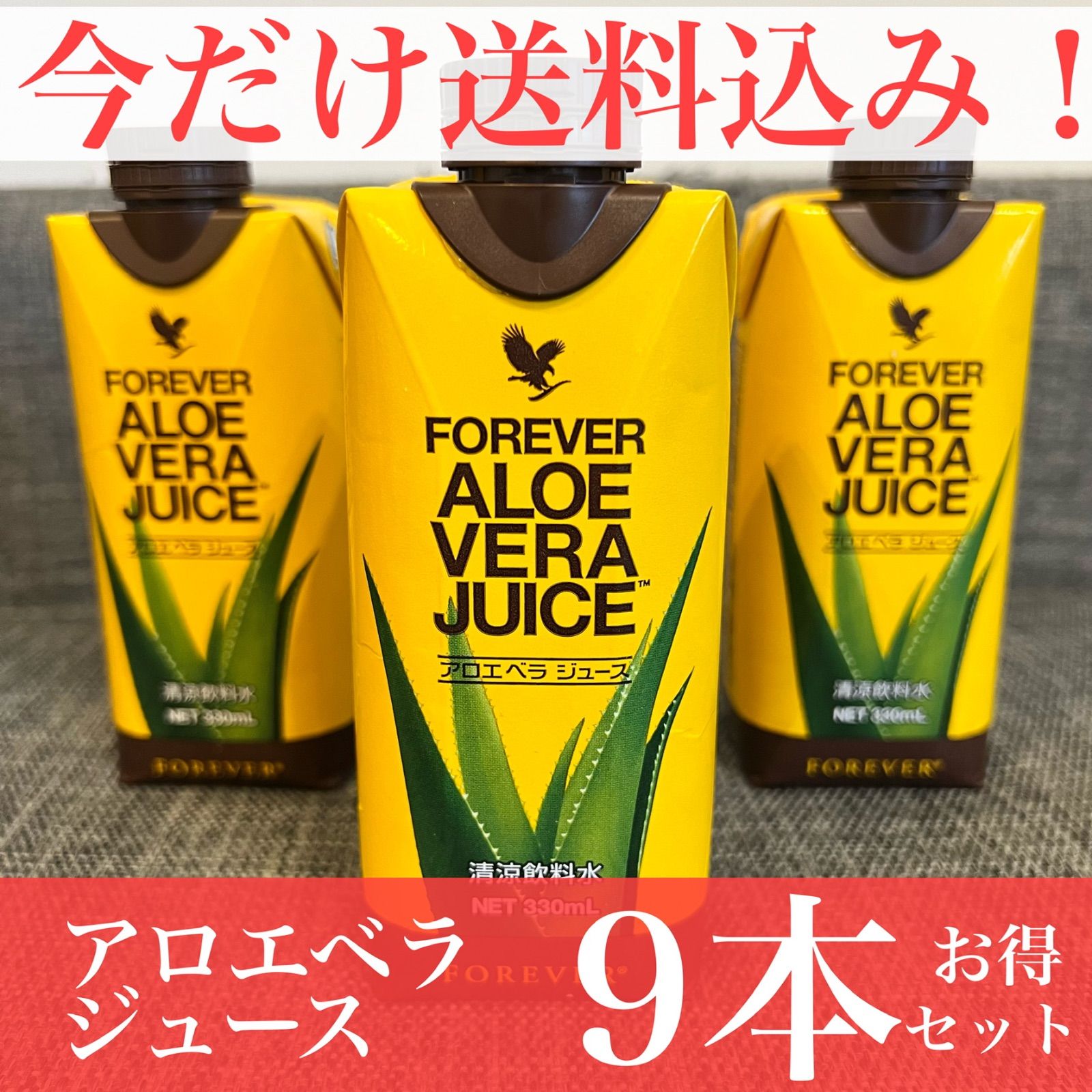 アロエベラジュース 330ml 9本 【公式通販】