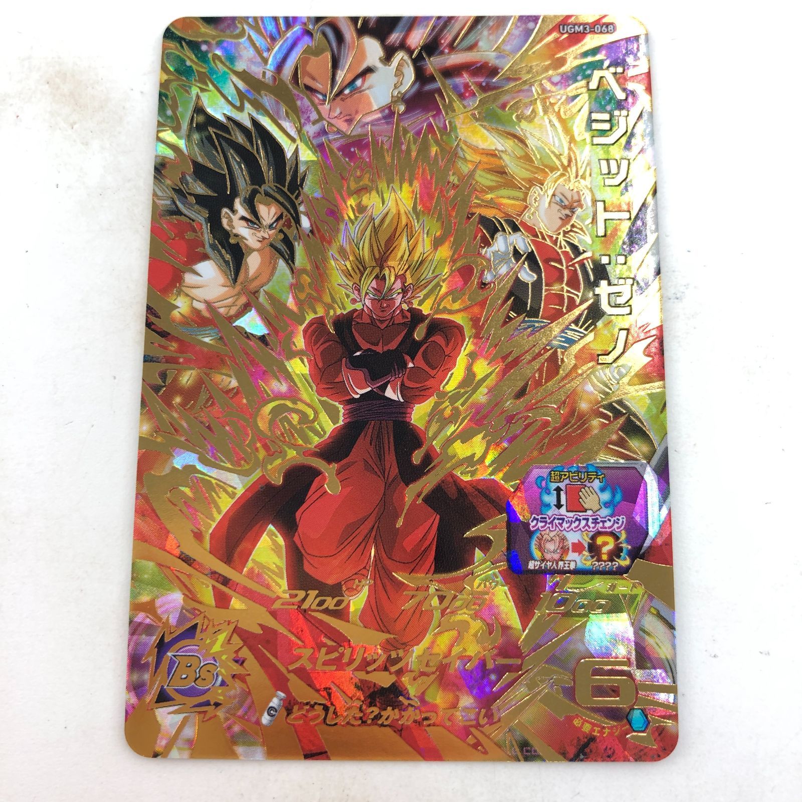 02m0162 スーパードラゴンボールヒーローズ SDBH 星4 ベジット：ゼノ