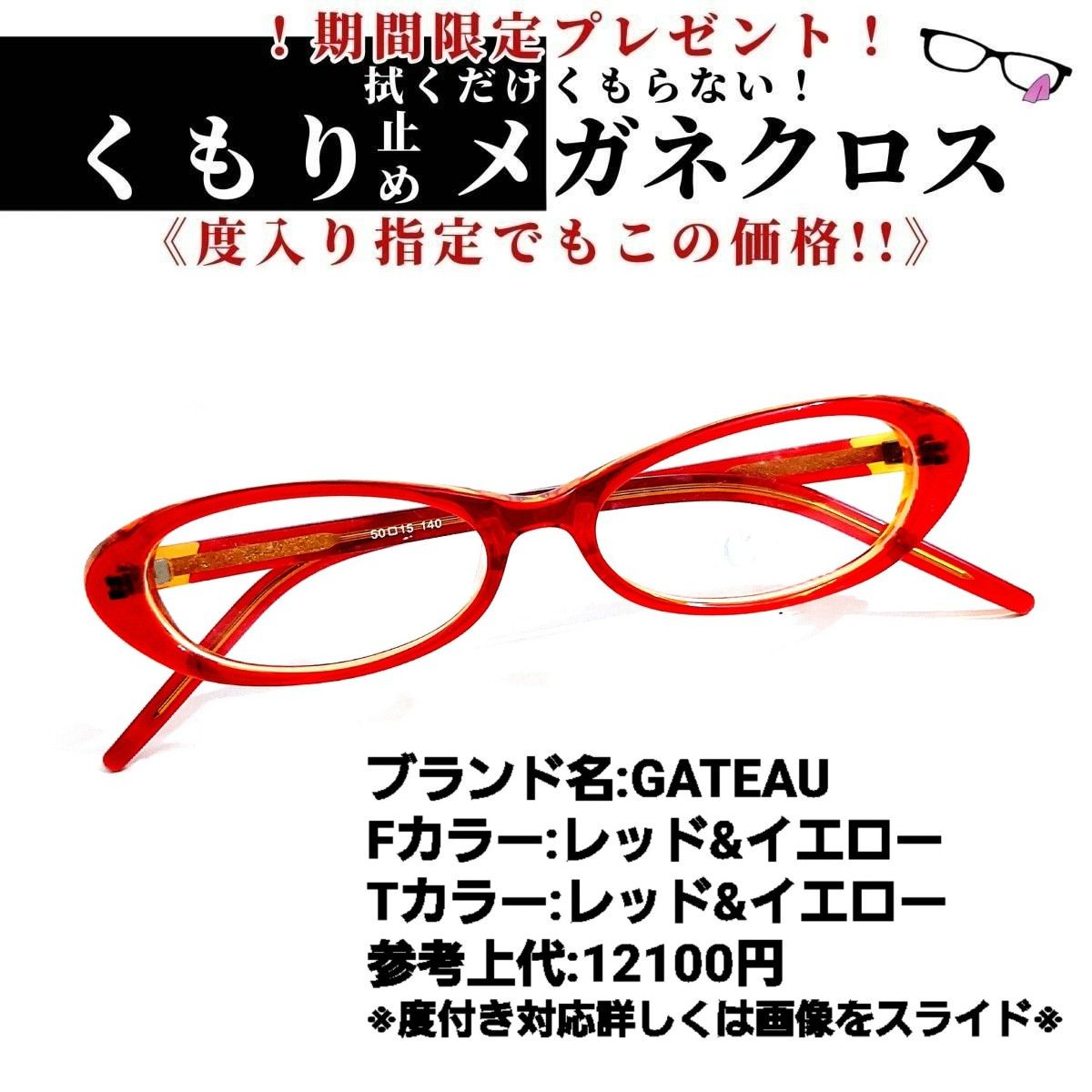 No.1247-メガネ GATEAU【フレームのみ価格】 - サングラス/メガネ