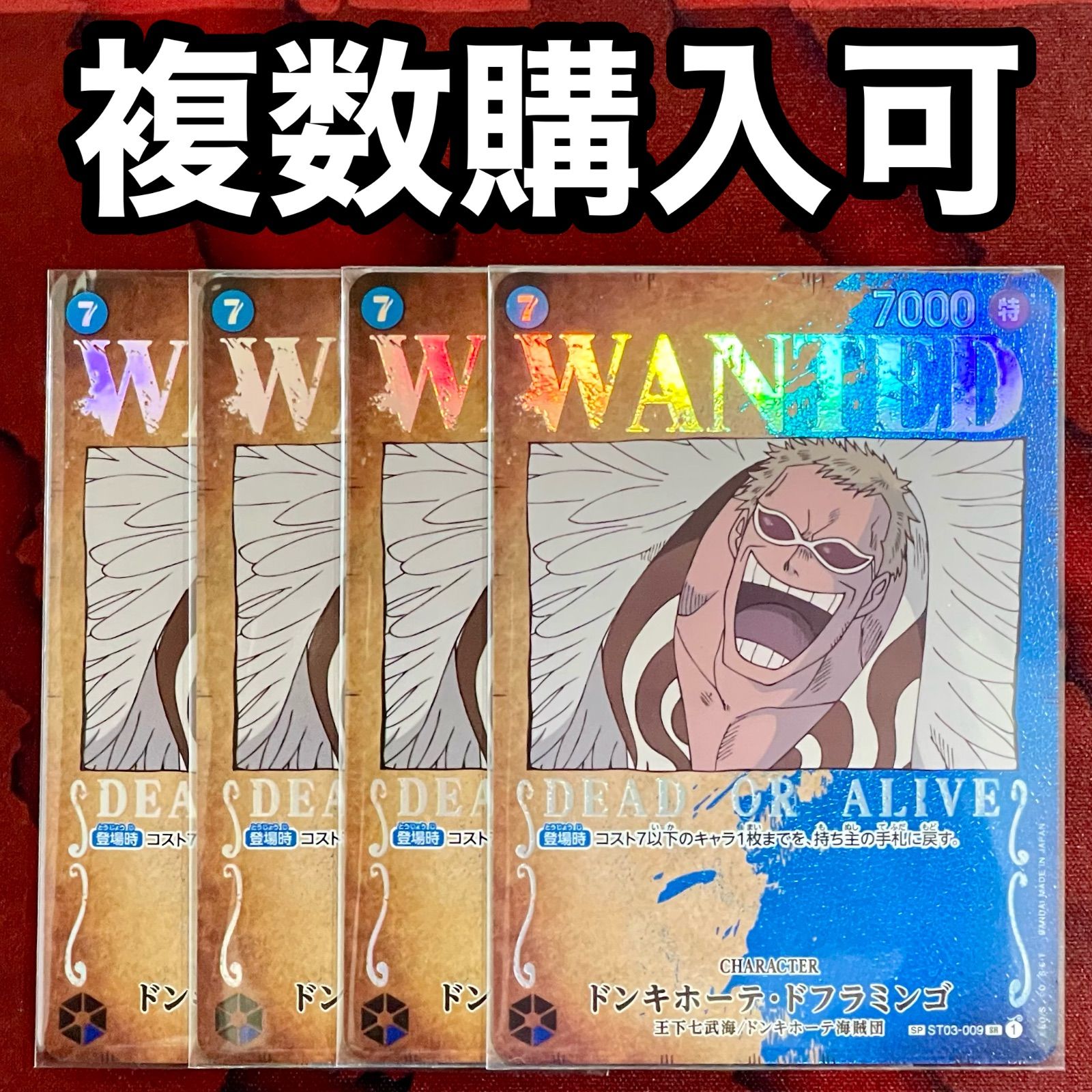 未使用】ドフラミンゴ スペシャル 手配書 WANTED1枚 (複数枚購入可能