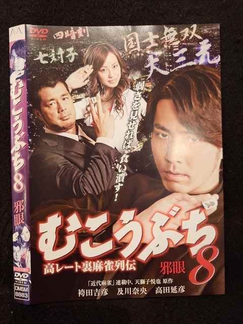 激安アウトレット むこうぶち8 レンタルUP☆DVD ○018420 8883 メルカリ - ※ケース無 ミュージック