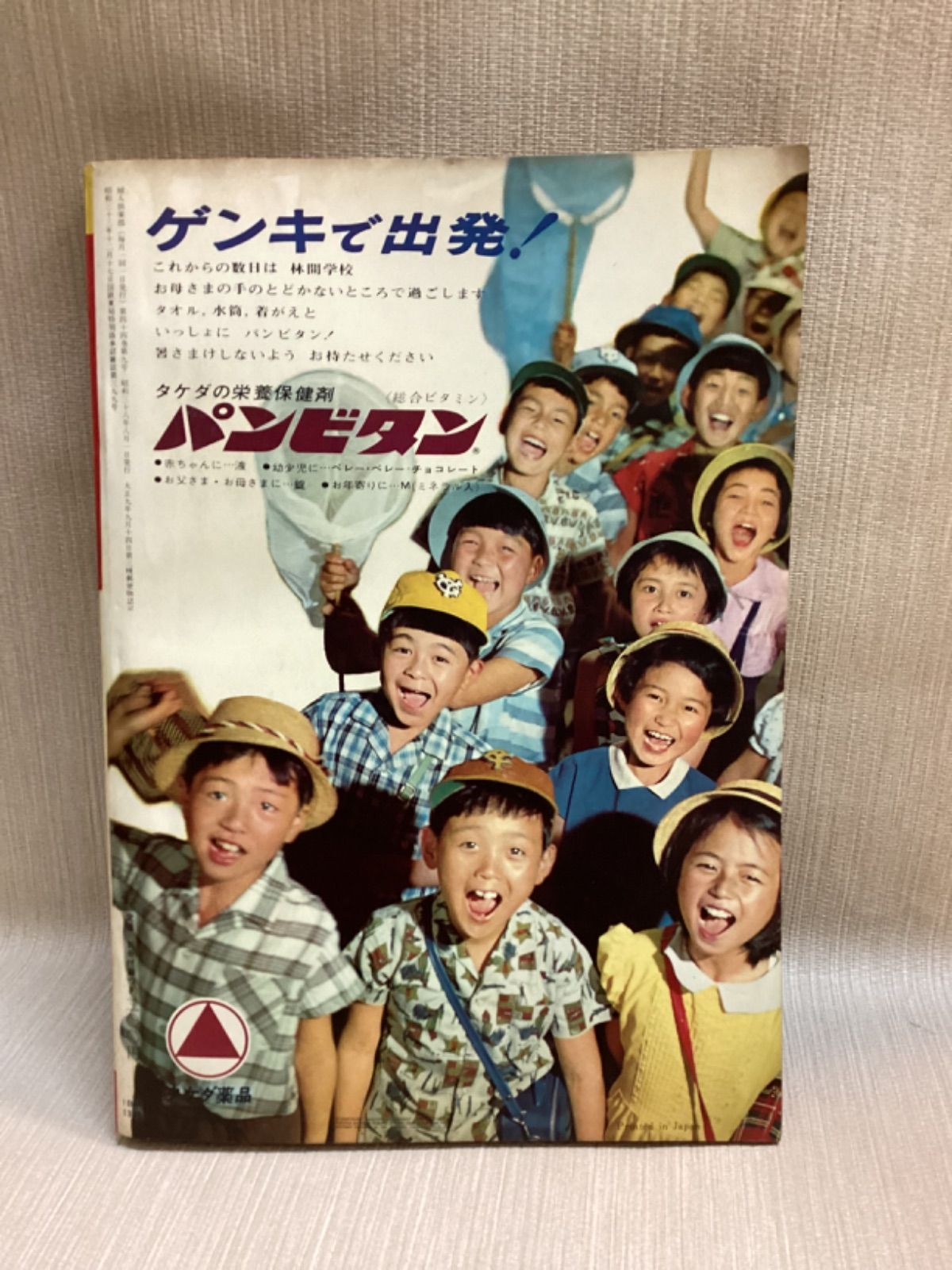 婦人倶楽部 1963年8月号 講談社 昭和 婦人雑誌 - メルカリ
