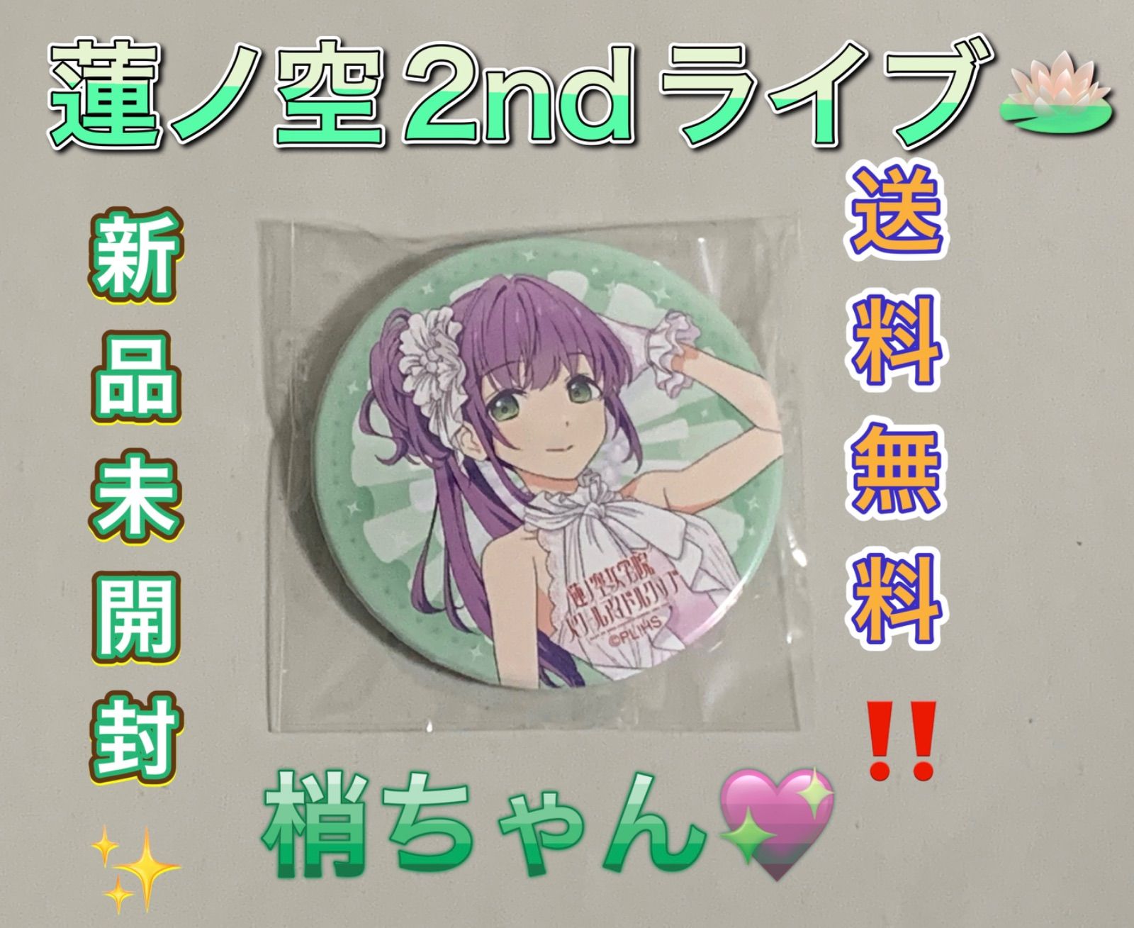 限定版 ラブライブ 蓮ノ空 2nd ガチャ 缶バッジ 乙宗梢 25点 ピンズ 