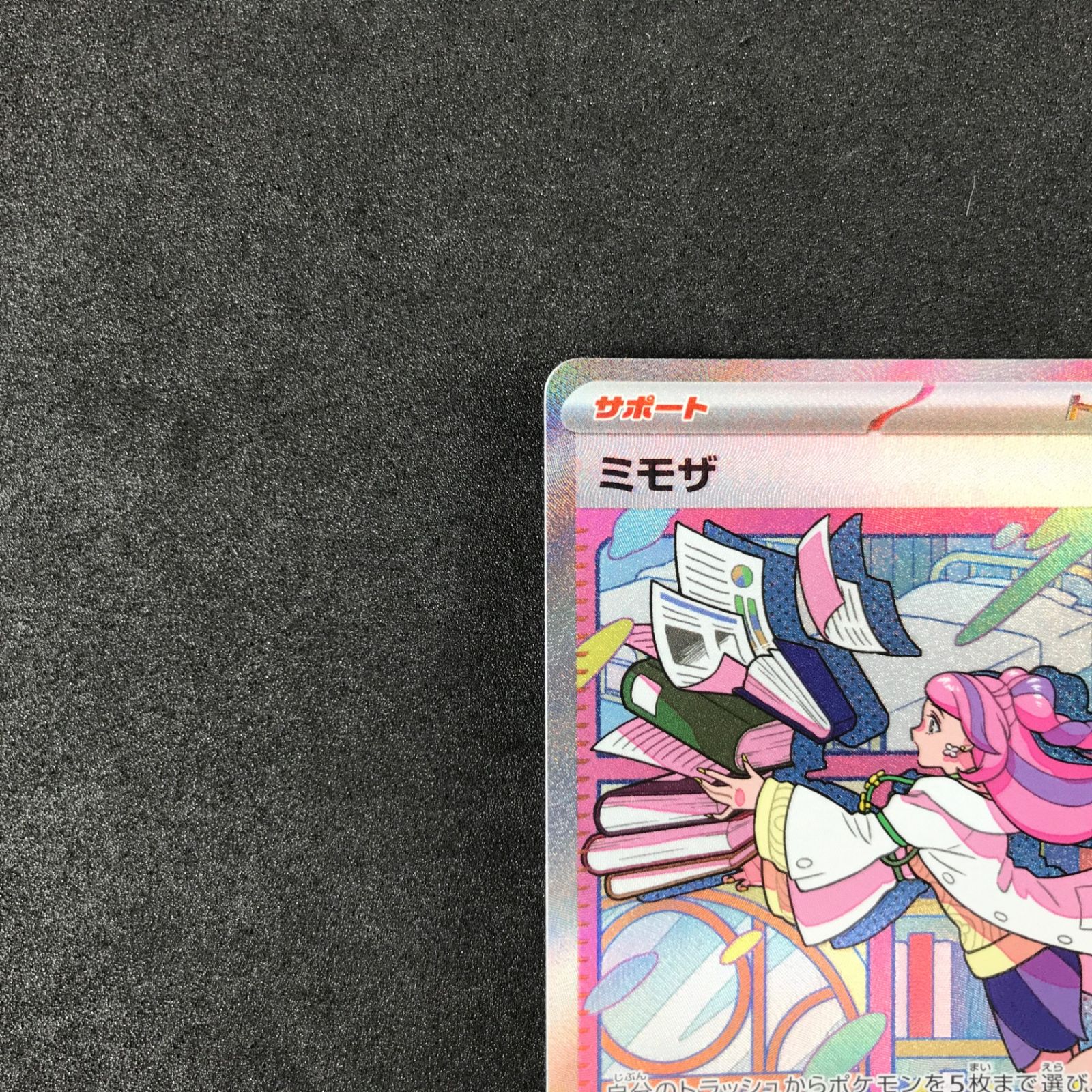 ポケモン - ポケモンカード　バイオレットex ミモザSAR サポートデスク交換品　美品　文章 特価品！ ポケモンカード ミモザ sar バイオレットex - メルカリ