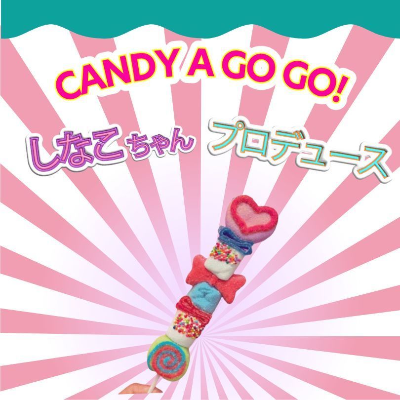 しなこちゃん　ボンボン　DIYアイスバーマシュマロ　グミマシュマロ棒 Amazon.co.jp: しなこボンボン DIYアイスバーマシュマロ グミ