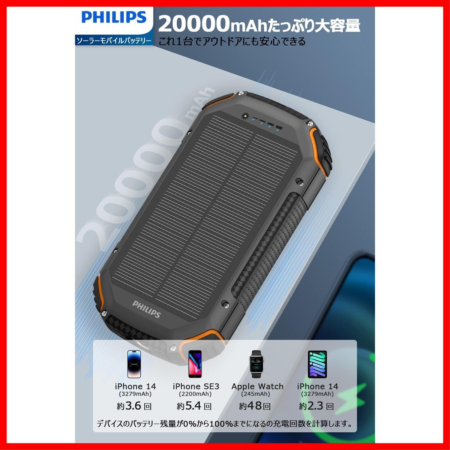 Philips(フィリップス）ソーラー モバイルバッテリー 20000mAh - 発電 ...