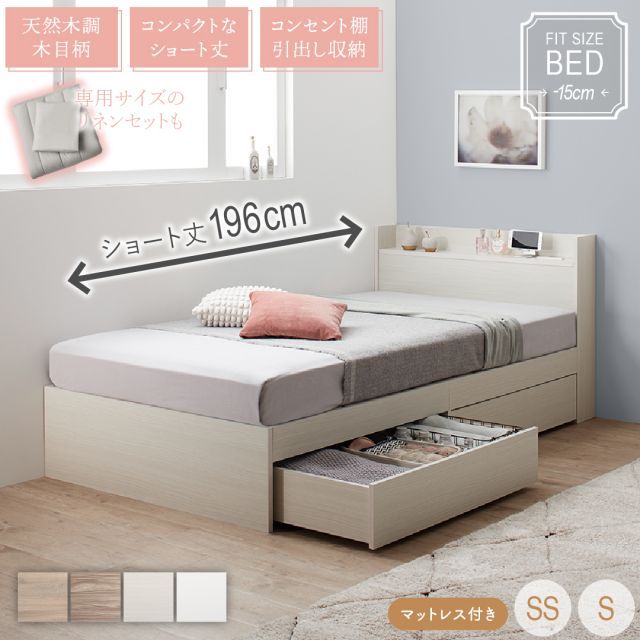 ベッド ショート 収納付き ベット 小さい 180cm かわいい 白 グレー おしゃれ 収納 収納ベッド 宮付 マットレス＆専用リネン2点付 シングル ショート丈