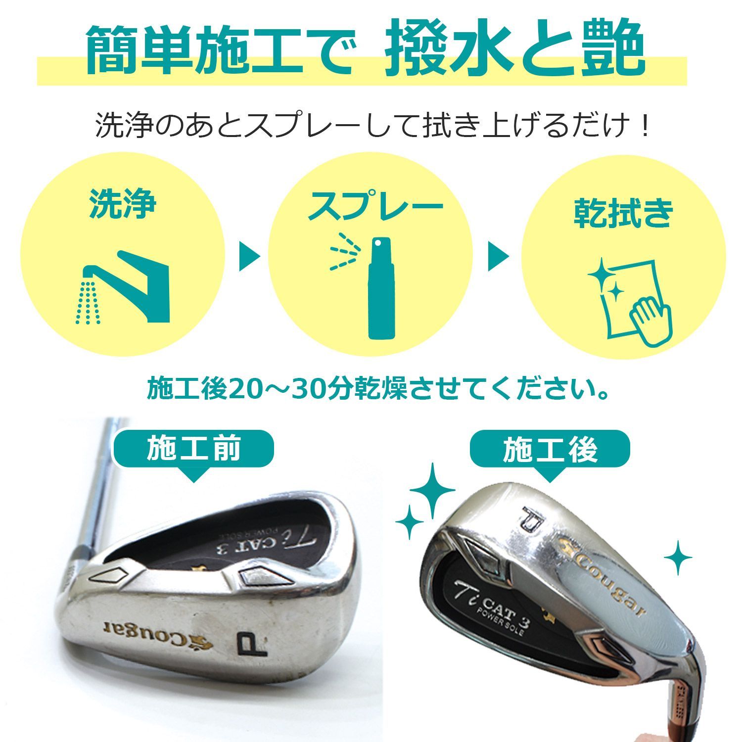 撥水 グッズ