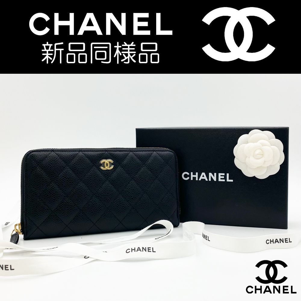 最高峰品】シャネル CHANEL マトラッセ ココマーク キャビアスキン 