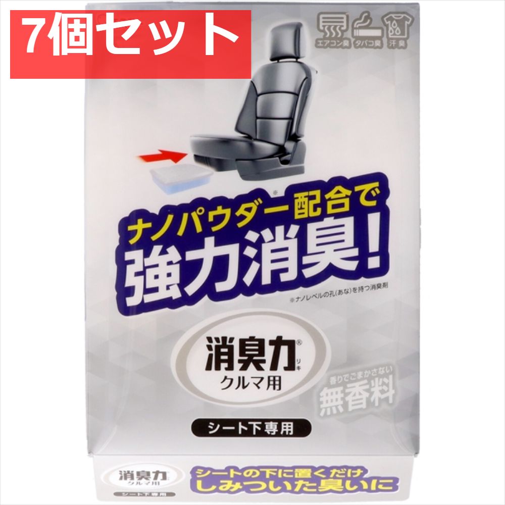 クルマの消臭力 シート下専用 無香料 7個セット まとめ売り