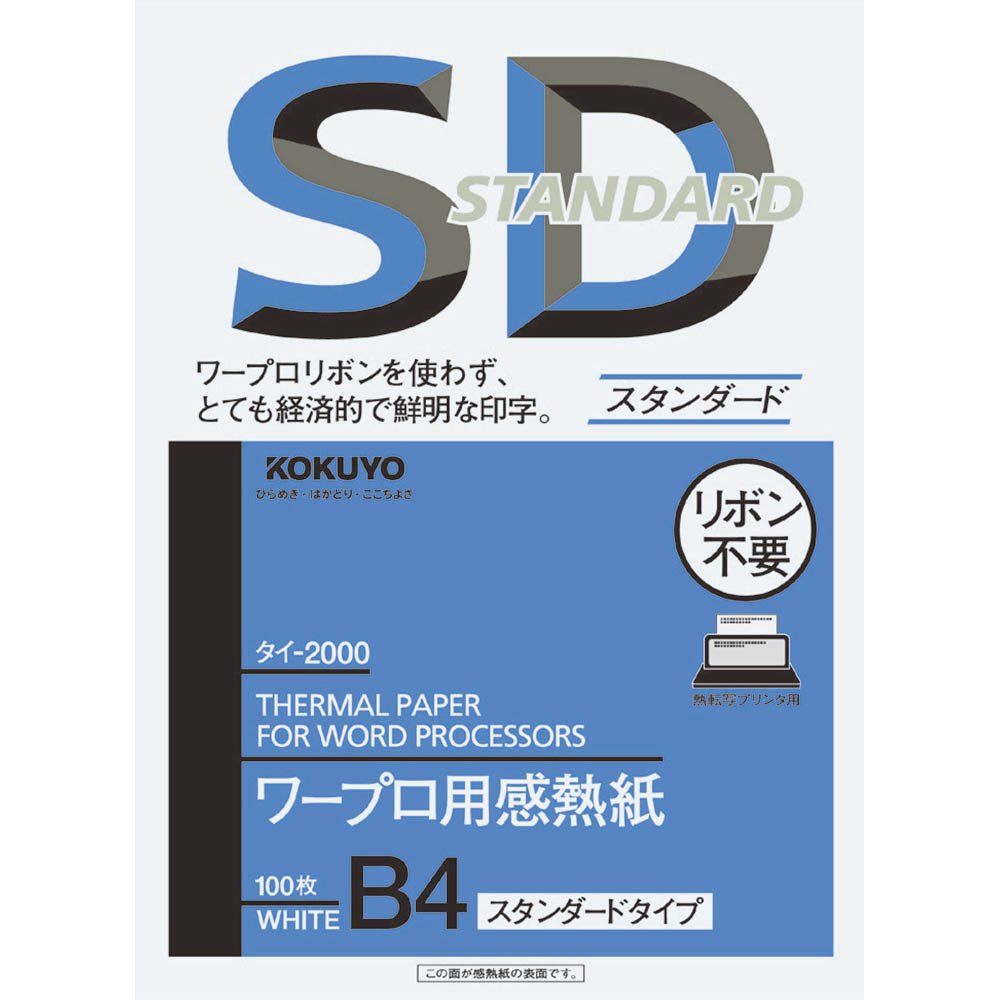 まとめ買い コクヨ ワープロ用感熱紙 スタンダードタイプ B4 タイ-2000N 3冊セット