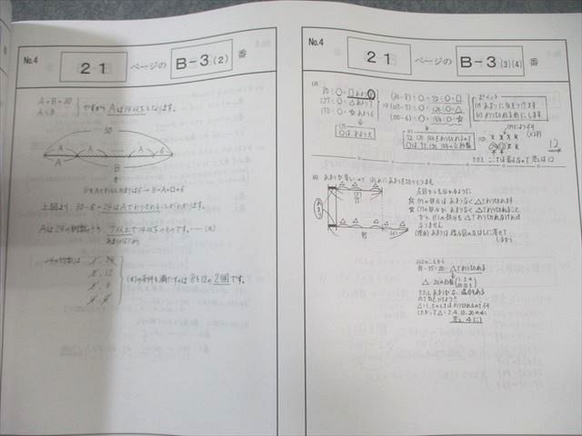 入手困難 極美新品☆浜学園小6算数テーマ教材 難問解説☆算数演習教材 難問解説集 浜学園 小6 算数(演習教材) 難問解説集 第1/2分冊1/2 状態良品