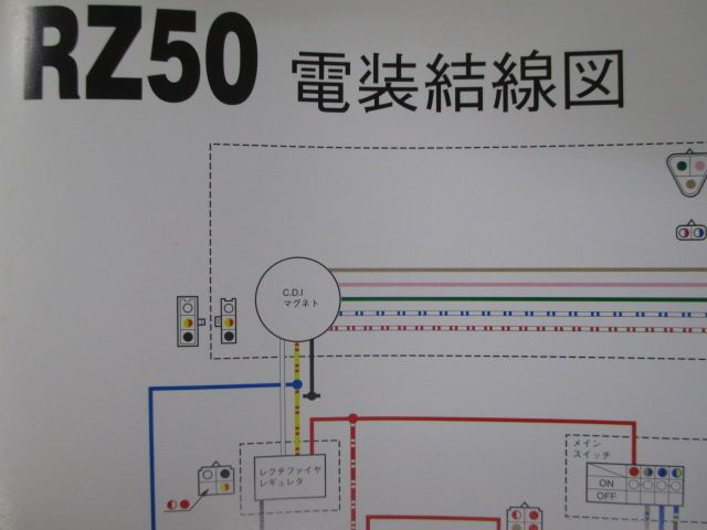 RZ50 サービスマニュアル ヤマハ 正規 中古 バイク 整備書 配線図有り