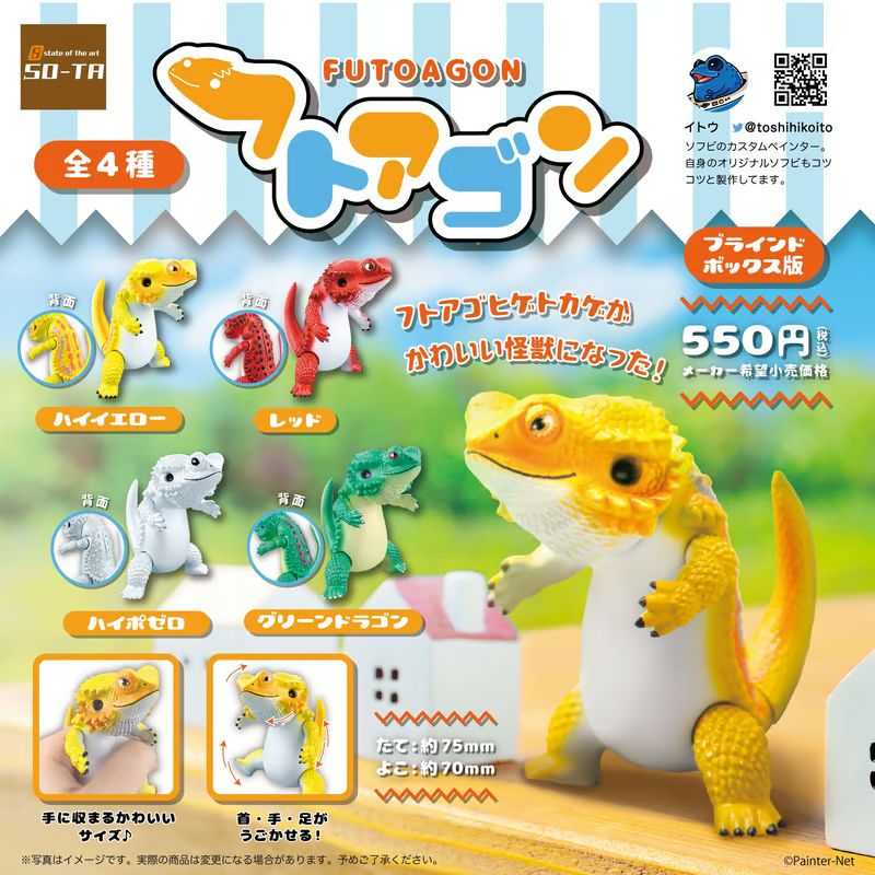 SO-TA フトアゴン ブラインドボックス版 4個入り BOX - メルカリ