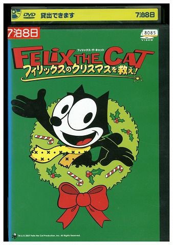 DVD フィリックスのクリスマスを救え! フィリックス・ザ