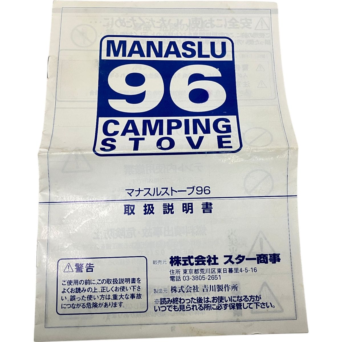 吉川製作所 MANASLU 96 シングルストーブ 白灯油専用 キャンプ