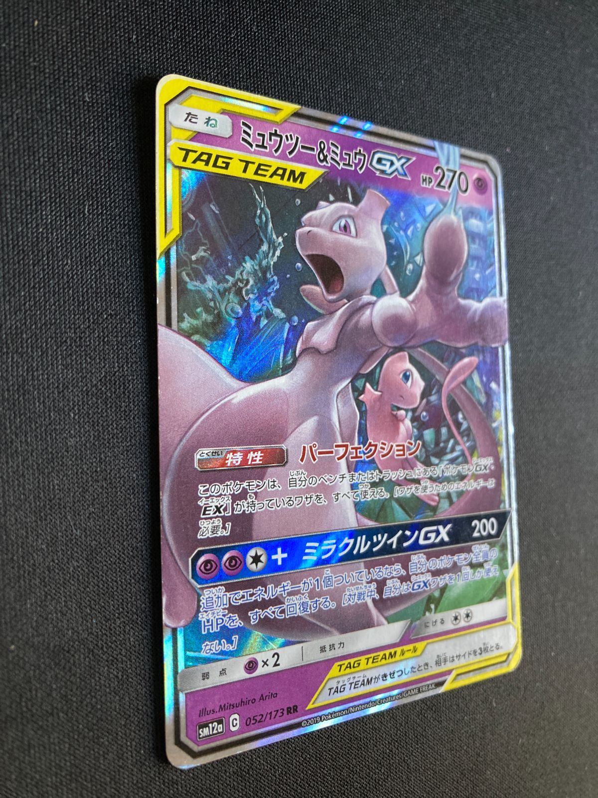 ⑦ポケモンカード ミュウツー＆ミュウGX RR SM12a 052/173 タッグ