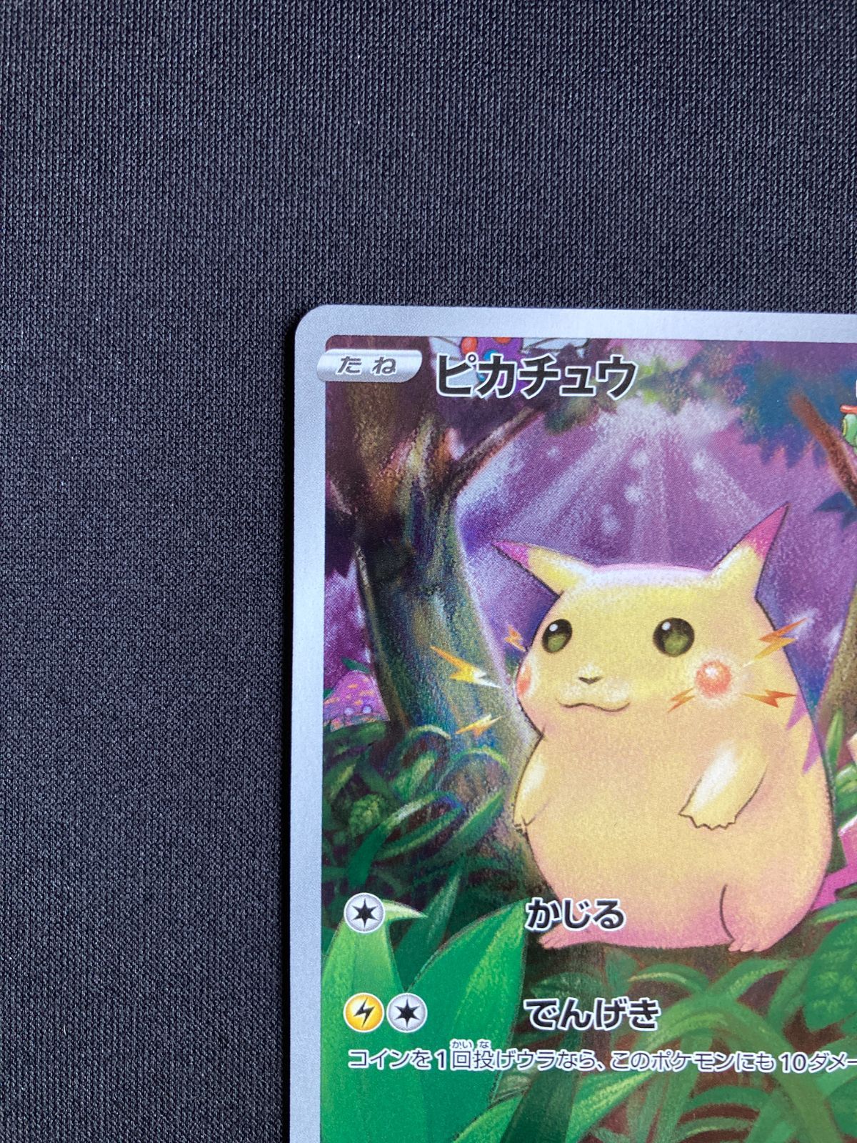 ポケモンカード ピカチュウ s8a 001/028 25th ANNIVERSARY