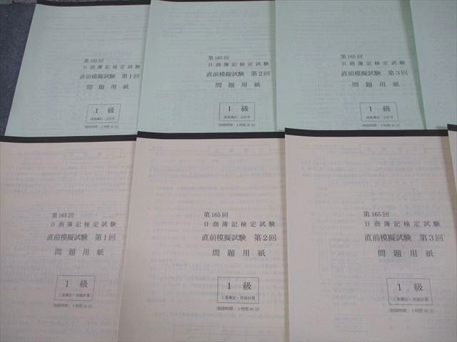 大原簿記学校 簿記講座 第165回 日商簿記検定試験 1級 直前模擬試験 第1〜6回 等 2024年合格目標 状態良い 022S4D 大原簿記学校 簿記講座 第165回 日商簿記検定試験 1級 直前模擬