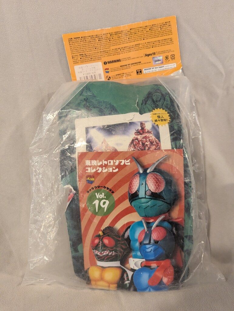 メディコム・トイ 東映レトロソフビコレクション 仮面ライダーアマゾン