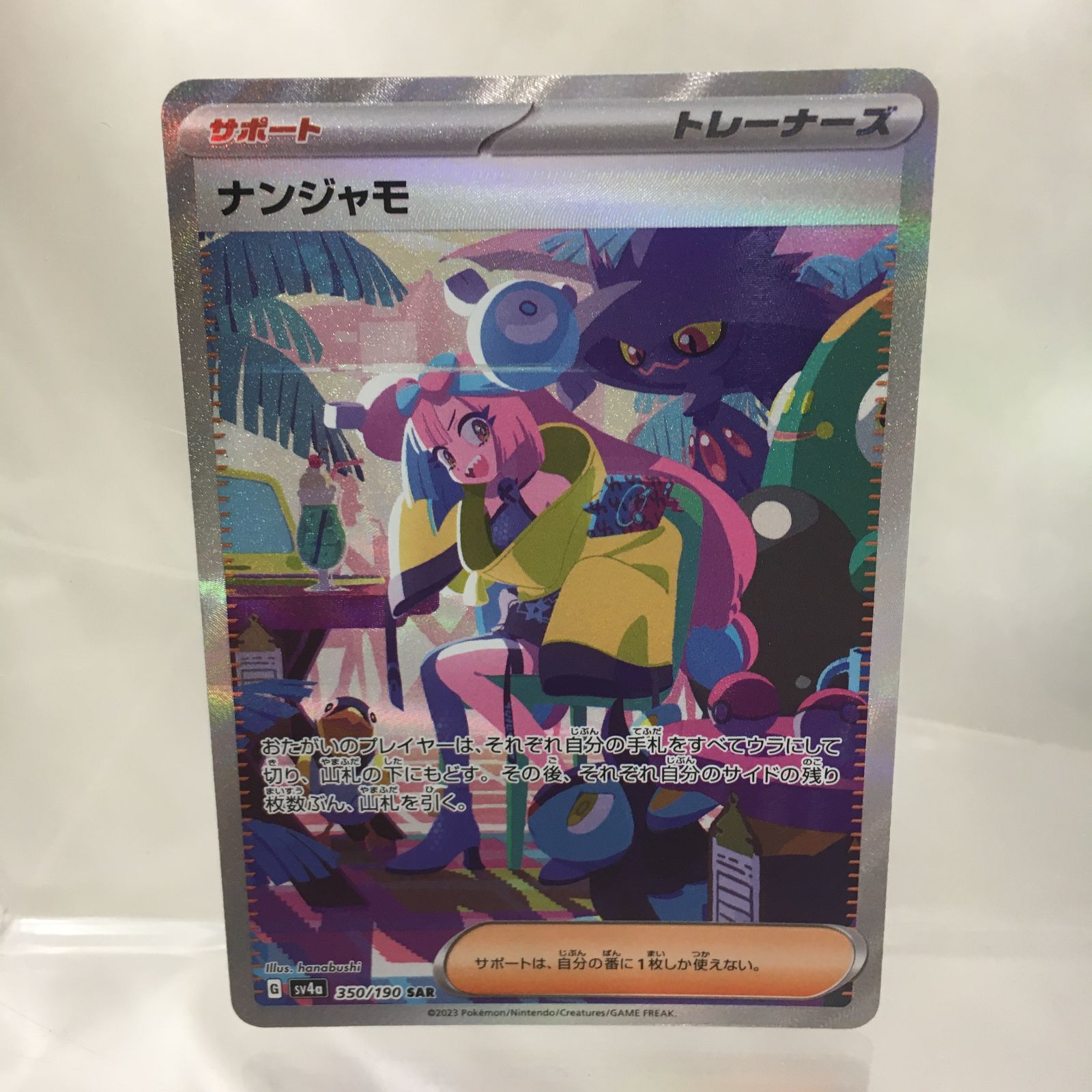 PSA10ナンジャモSAR シャイニートレジャー 25-03-108)【PSA10】ナンジャモ SAR シャイニートレジャーex