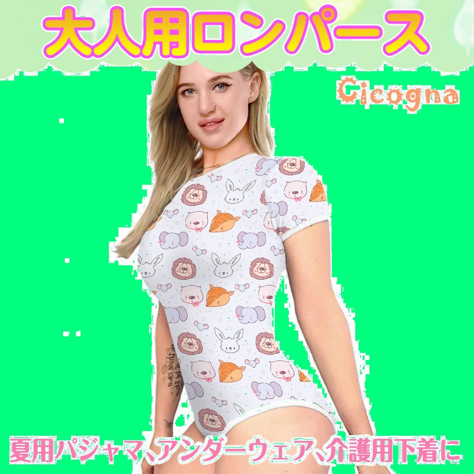 Cicogna] 大人用 ロンパース かわいい ABDL 動物柄 ゆめかわいい 赤ちゃんプレイ ベビープレイ おむつプレイ 介護 (4: XLサイズ)  - メルカリ