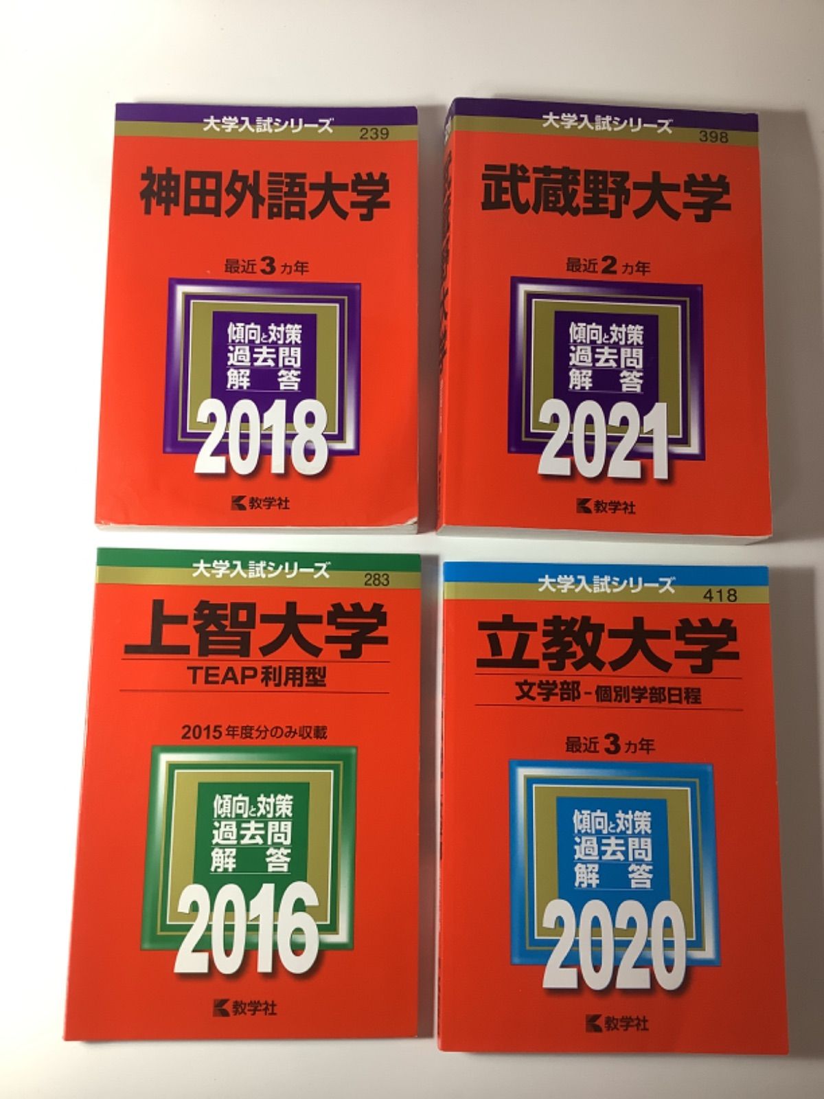 上智大学(TEAP利用型) 2020年度 赤本 - その他