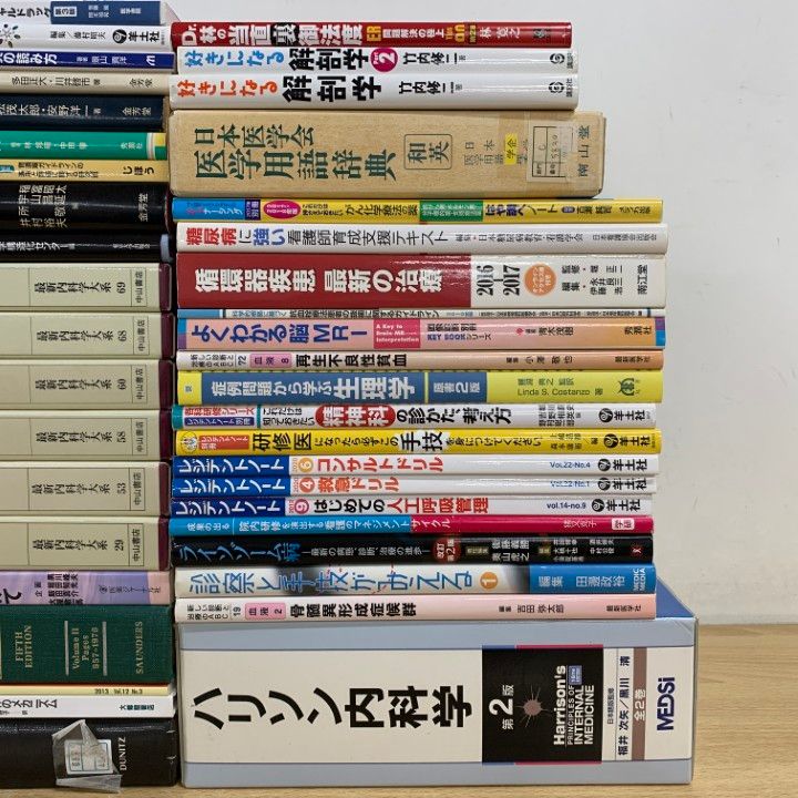 ■02)【同梱不可】医学関連本 まとめ売り約40冊大量セット/医療/治療/病院/医者/内科/当直/解剖/循環器疾患/看護師/MRI/診療/症例/B □02)【同梱不可】医学関連本 まとめ売り約40冊大量セット/医療