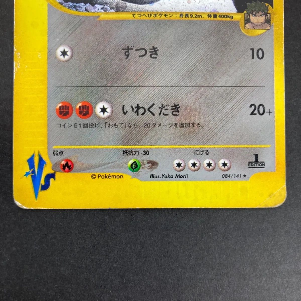 広店】ポケモンカード シバのハガネール 1ED 084/141【362-614