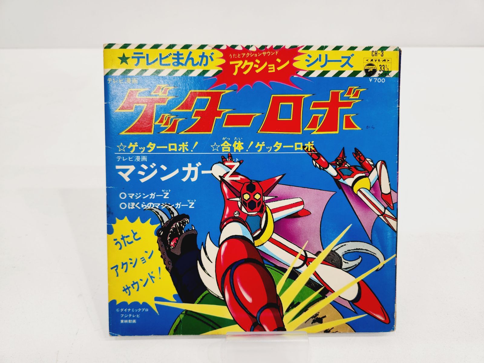 小牧店】EP盤レコード テレビマンガアクションシリーズ