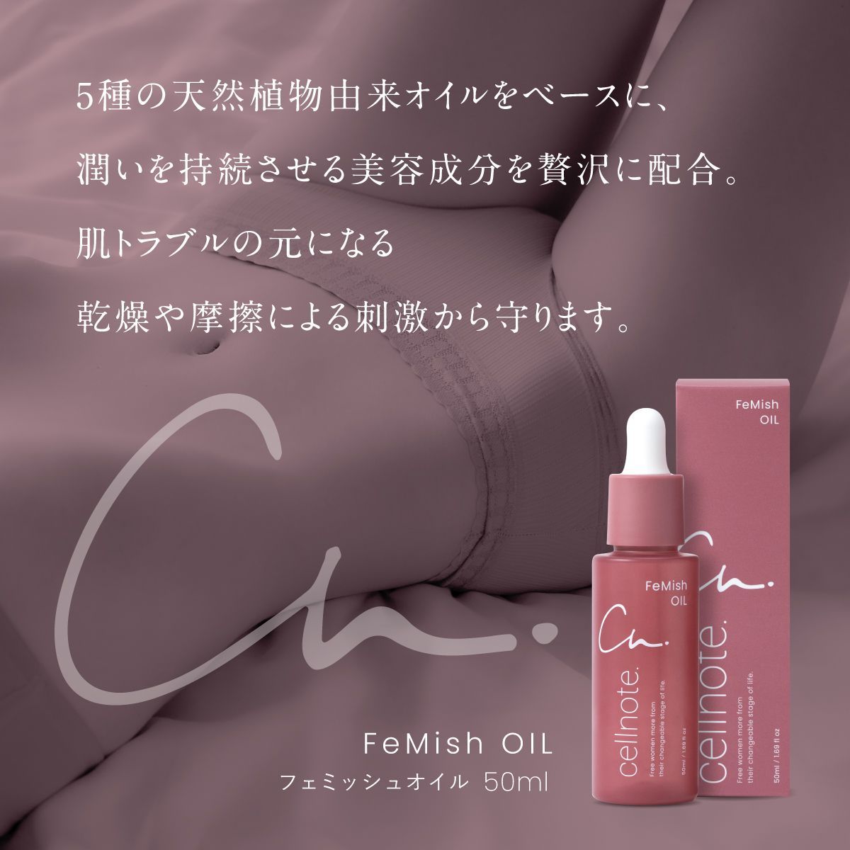 デリケートゾーン用オイル