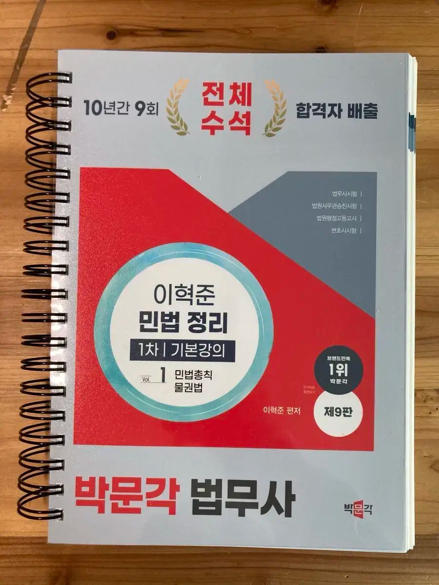 イ ヒョクジュン 民法 整理 1 紅茶 ベーシックコース 9 プレート