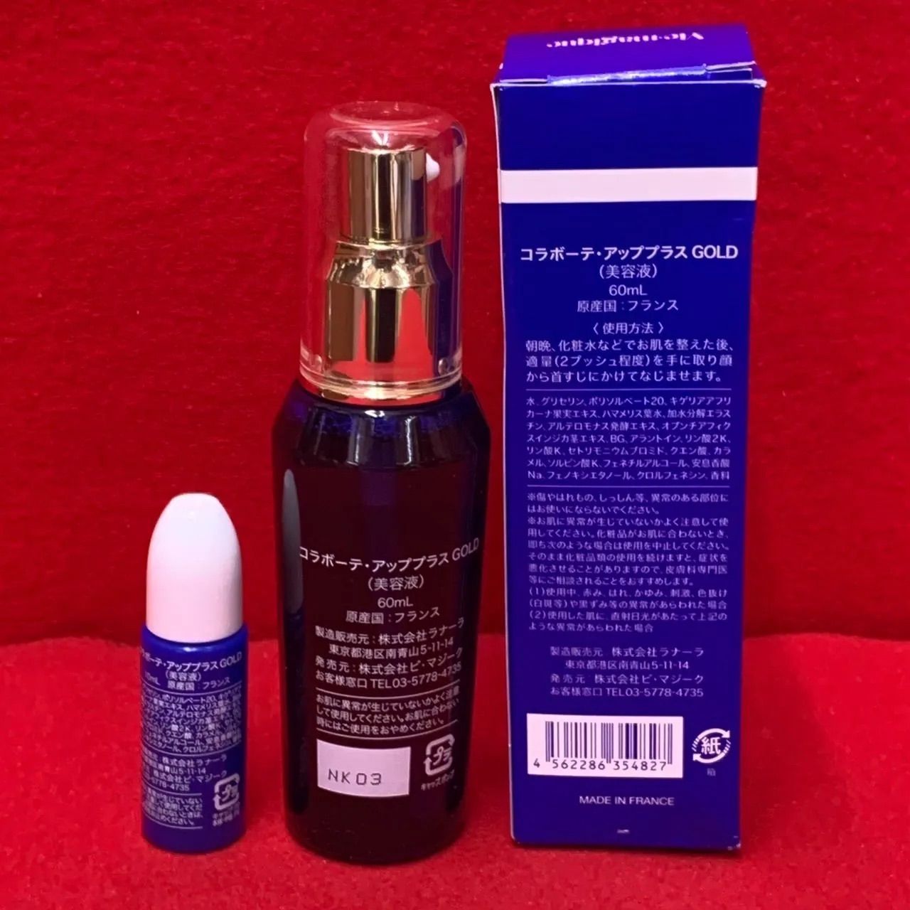 コラボーテ アッププラス GOLD 美容液 【公式通販】