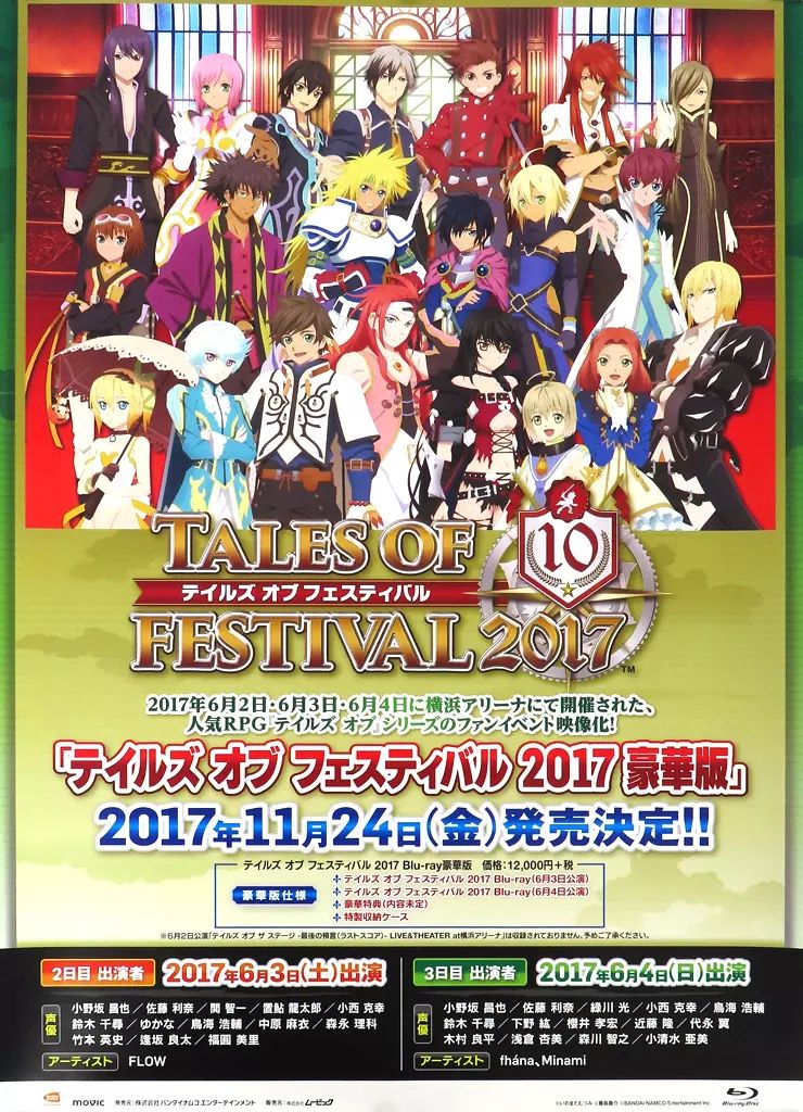 中古】ポスター B2販促ポスター 集合 「Blu-ray テイルズ オブ