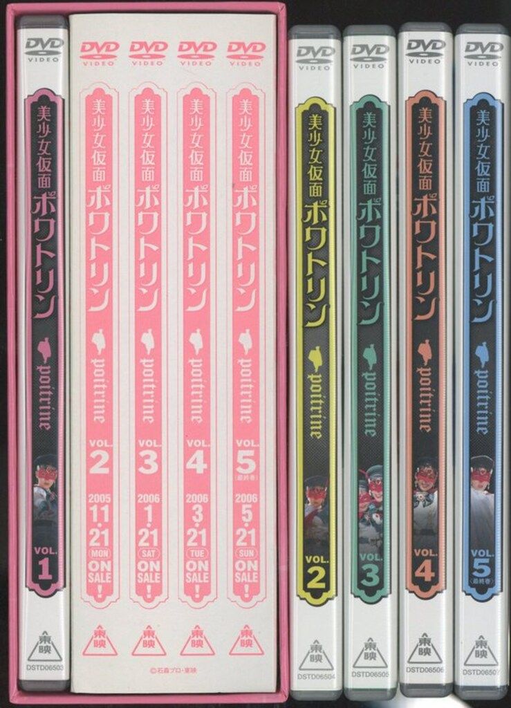 特撮DVD 美少女仮面ポワトリン 初回BOX付全5巻 セット