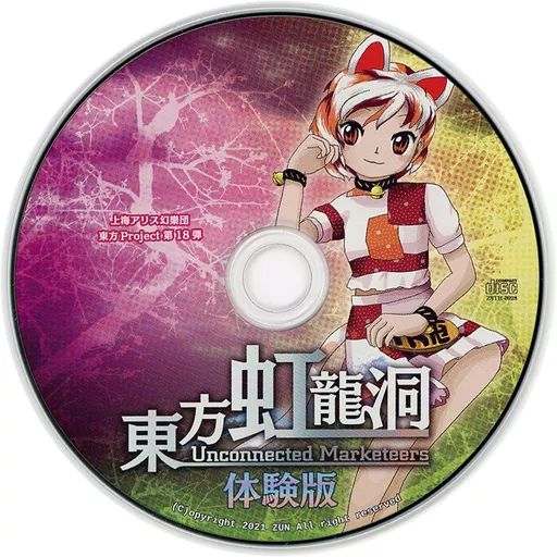 【未開封】東方虹龍洞 体験版CD 東方虹龍洞 体験版CD＆イベント時のお願い | 東方Project