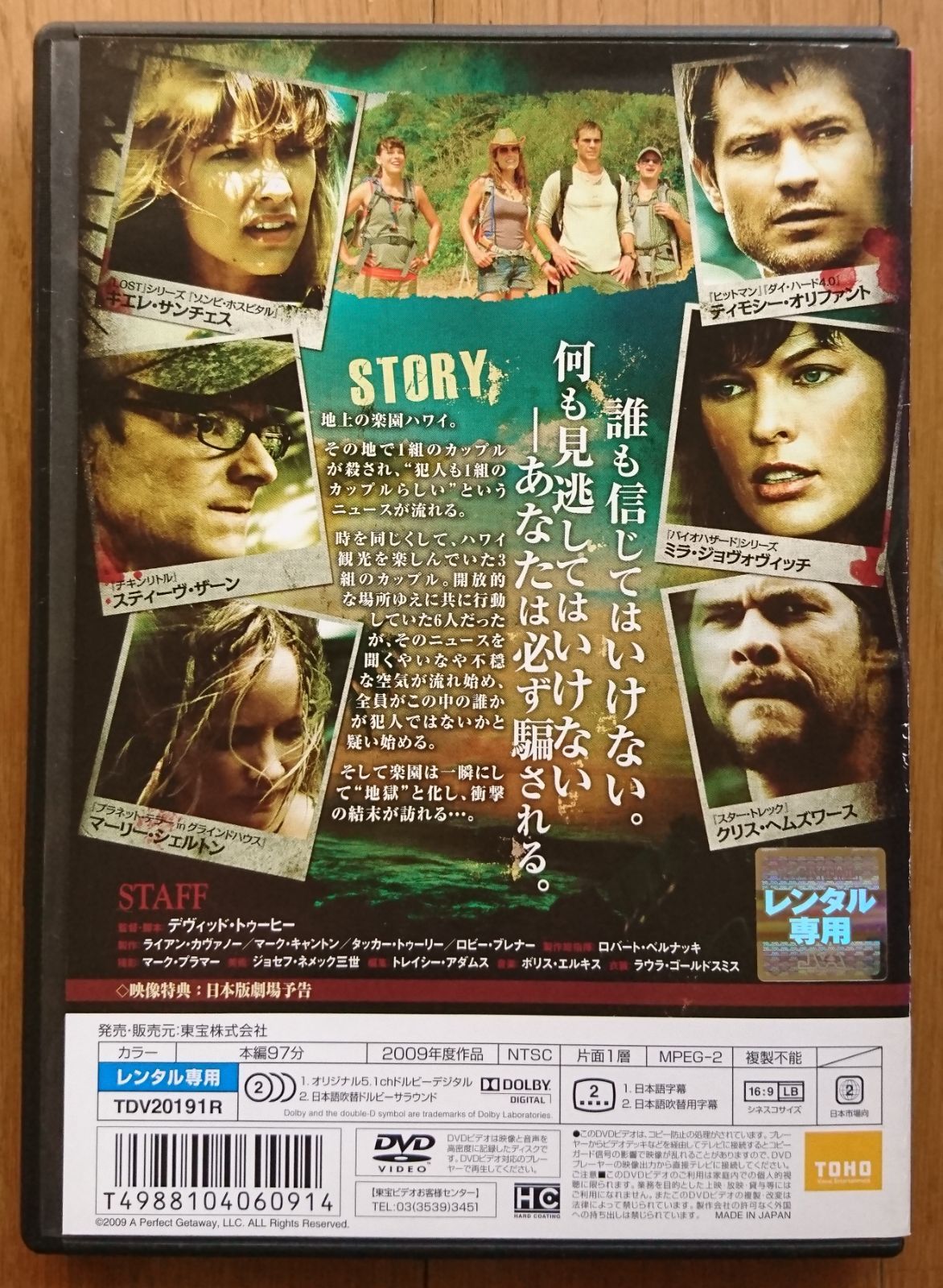 レンタル版DVD】パーフェクト・ゲッタウェイ 出演:ミラ