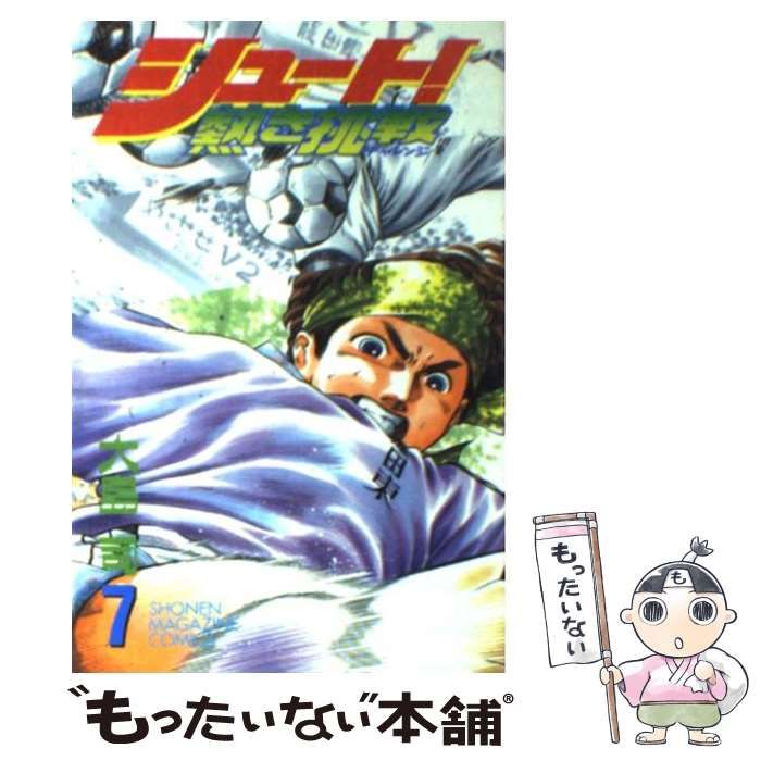 中古】 シュート! 熱き挑戦 7 (講談社コミックス 2679巻. Shonen