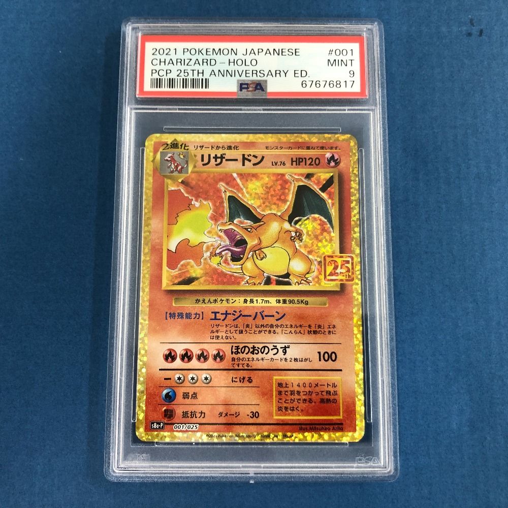 02w01861ポケモンカード リザードン 25th S8a-P 001/025 トレーディングカード 【中古品】 - メルカリ