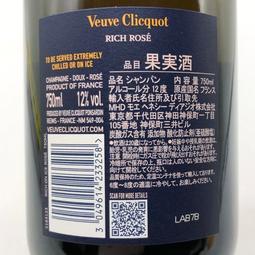 ヴーヴ クリコ